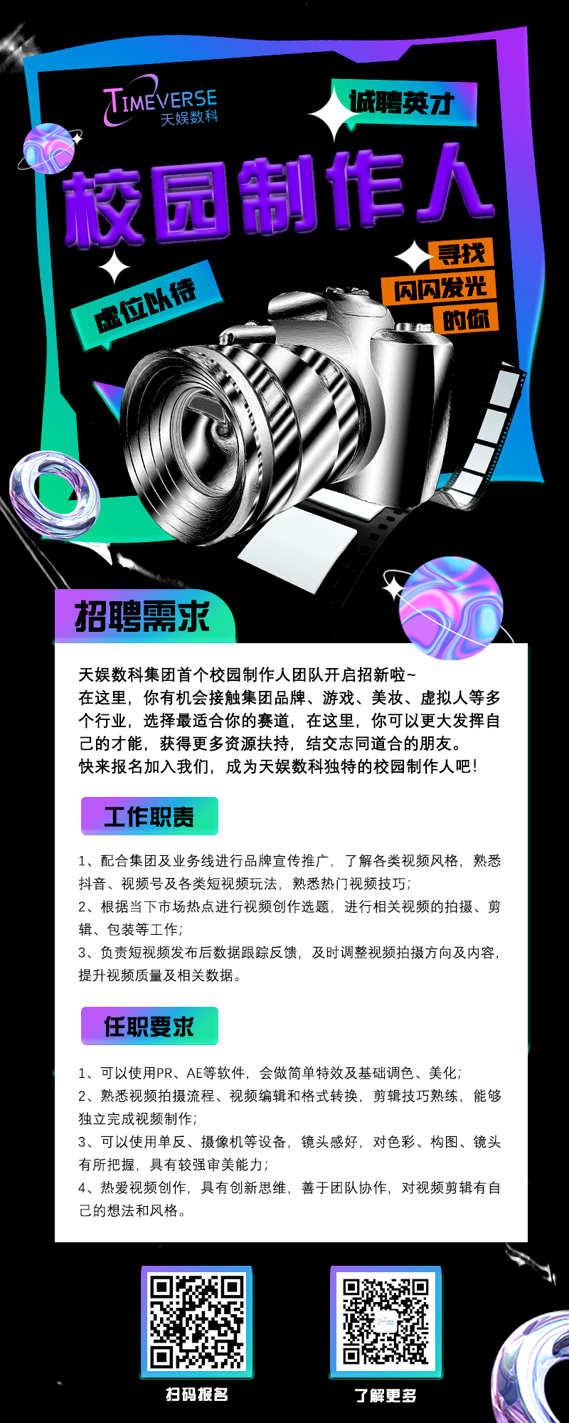 壹号娱乐2022校园制作人邀请函 职等你来~(图1)