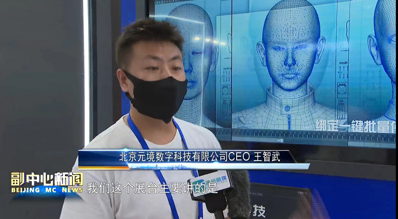 壹号娱乐虚拟数字人亮相北京科技周 AI虚拟人技术成果引关注(图1)