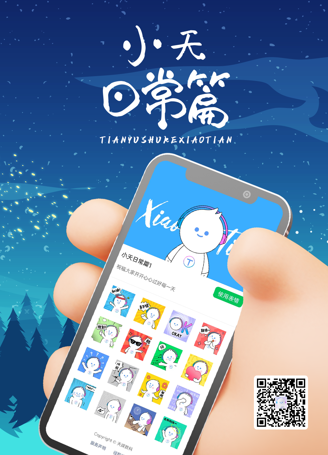 壹号娱乐吉祥物“小天”今日正式亮相(图5)