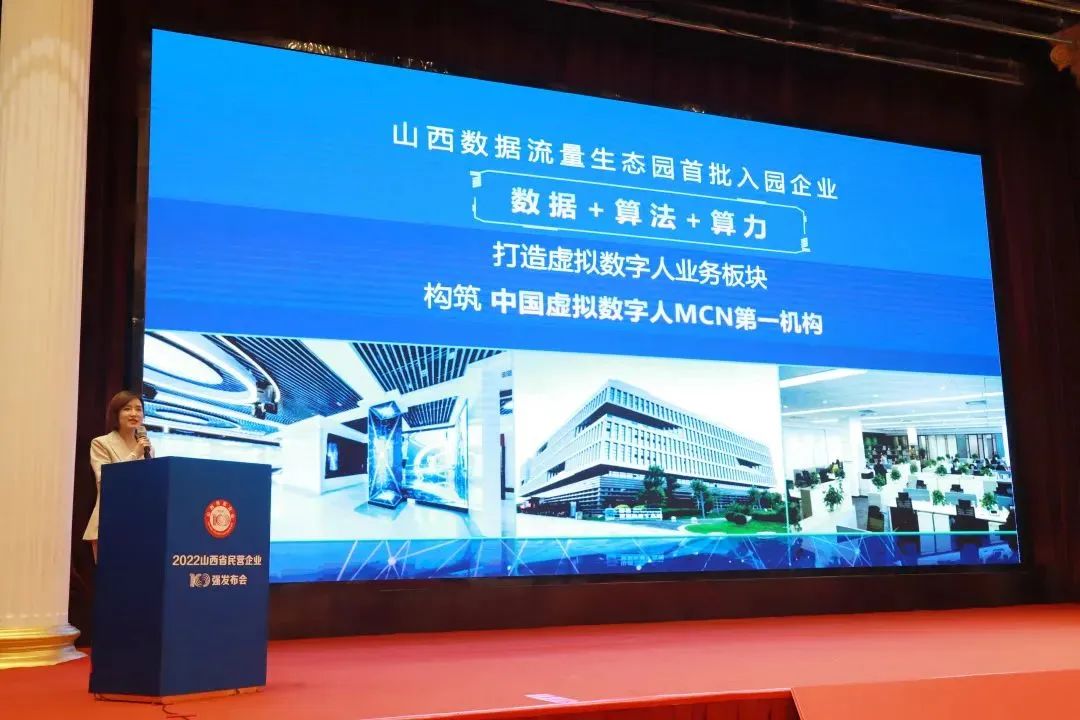 壹号娱乐旗下山西数据流量生态园荣登2022山西省数字经济民营企业10强榜首(图2) 壹号娱乐旗下山西数据流量生态园荣登2022山西省数字经济民营企业10强榜首(图2)