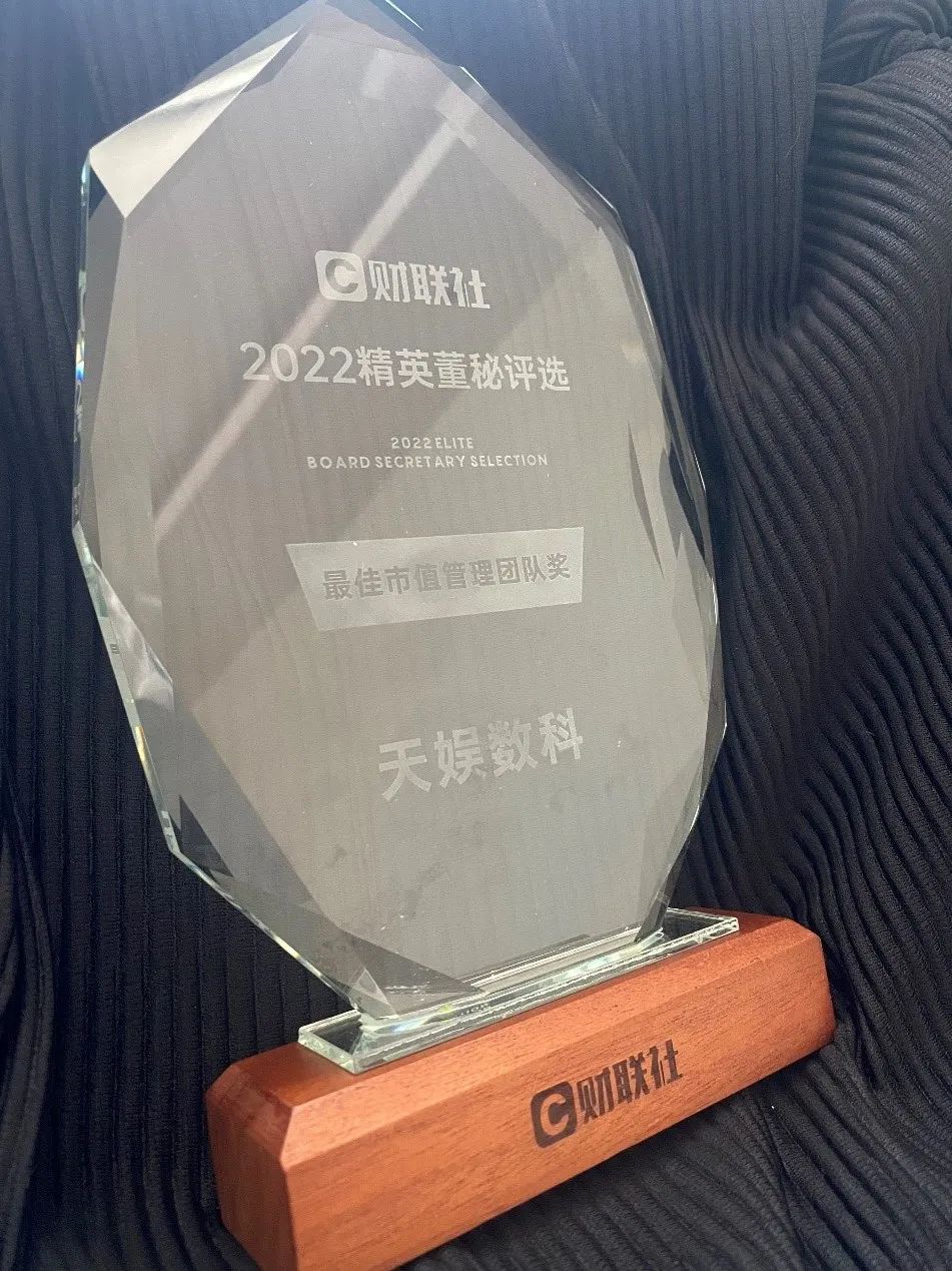 壹号娱乐荣获最佳市值管理团队奖(图2)