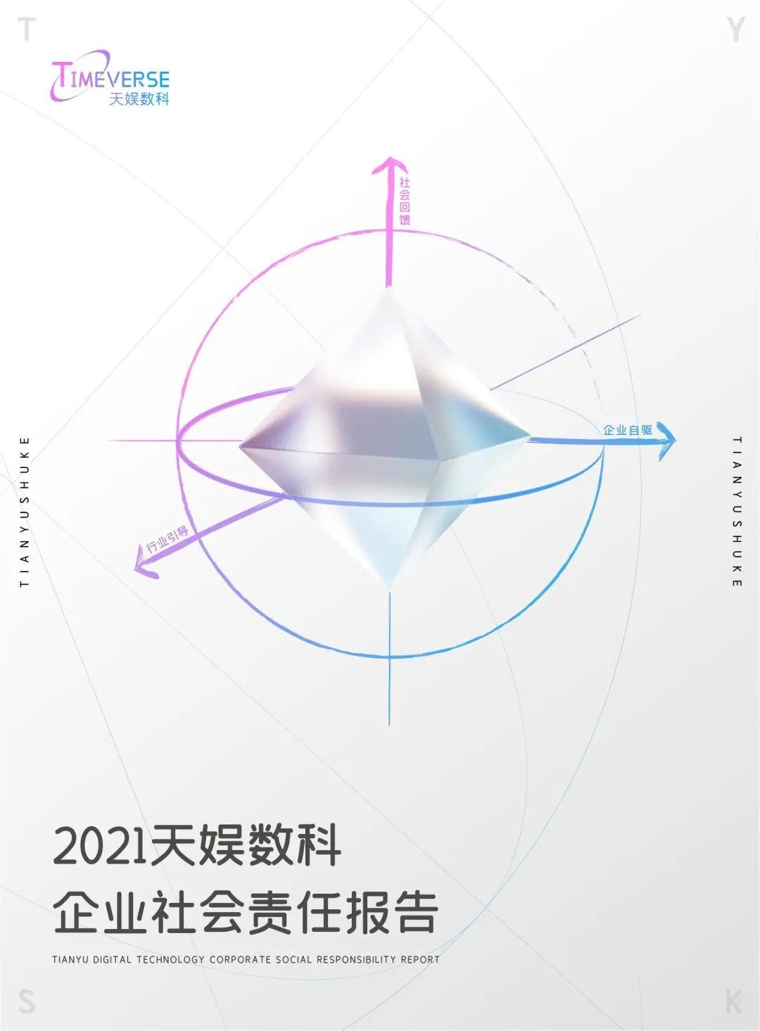 娱你一起 | 《壹号娱乐2021年度企业社会责任报告》正式发布(图1) 娱你一起 | 《壹号娱乐2021年度企业社会责任报告》正式发布(图1)